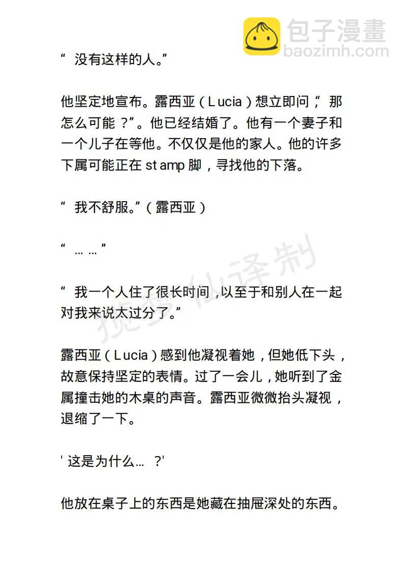 《小说版露西亚》第143章 第12页