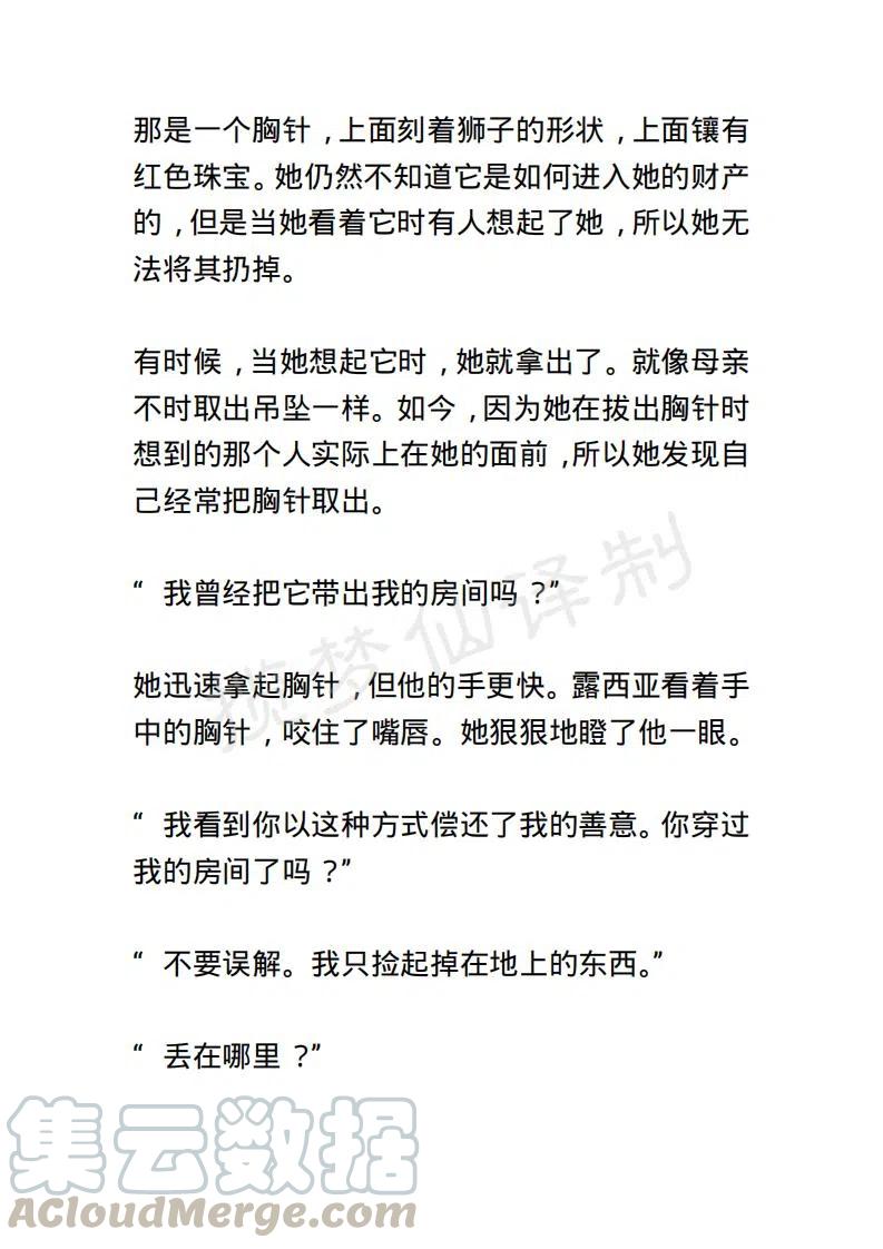 《小说版露西亚》第143章 第13页