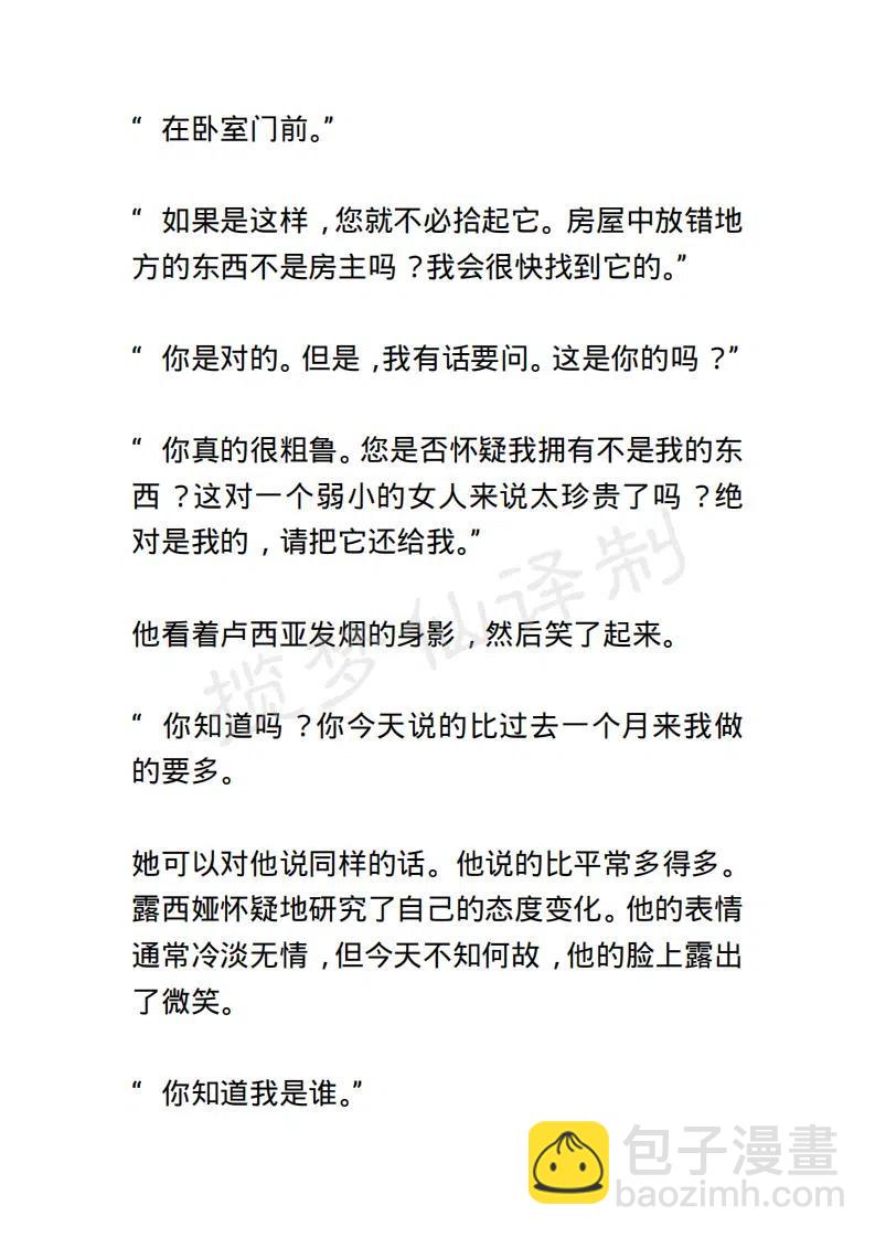 《小说版露西亚》第143章 第14页