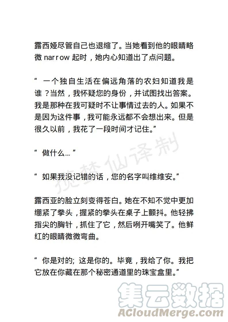 《小说版露西亚》第143章 第15页
