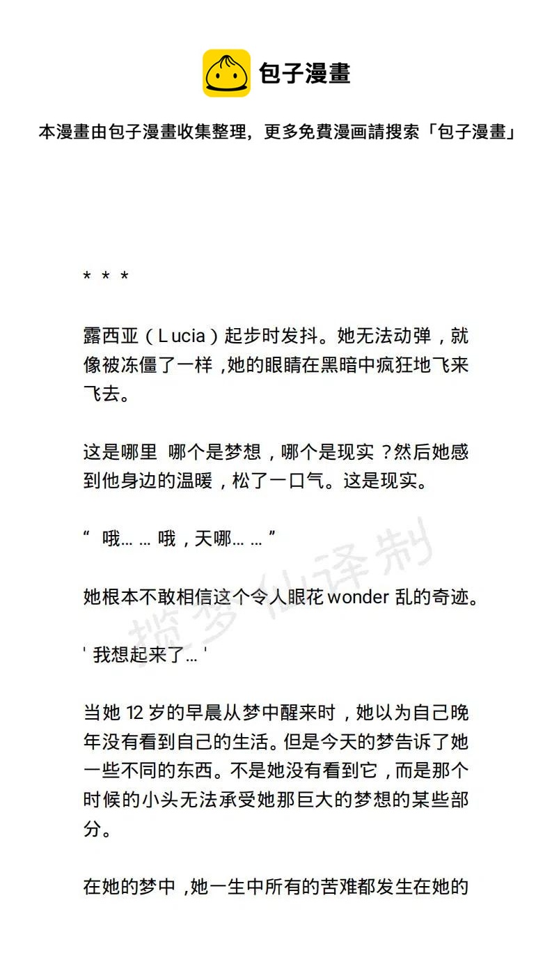 《小说版露西亚》第143章 第16页