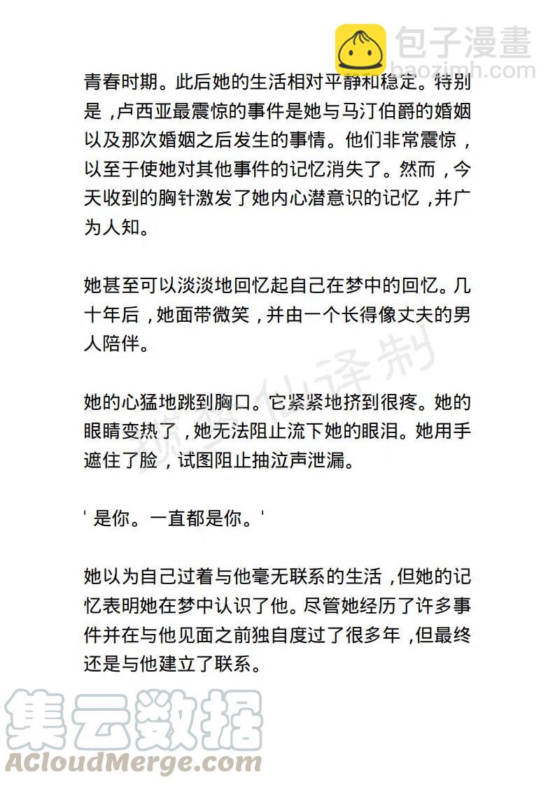 《小说版露西亚》第143章 第17页
