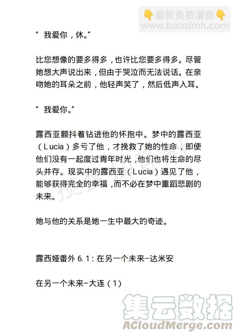 《小说版露西亚》第143章 第19页
