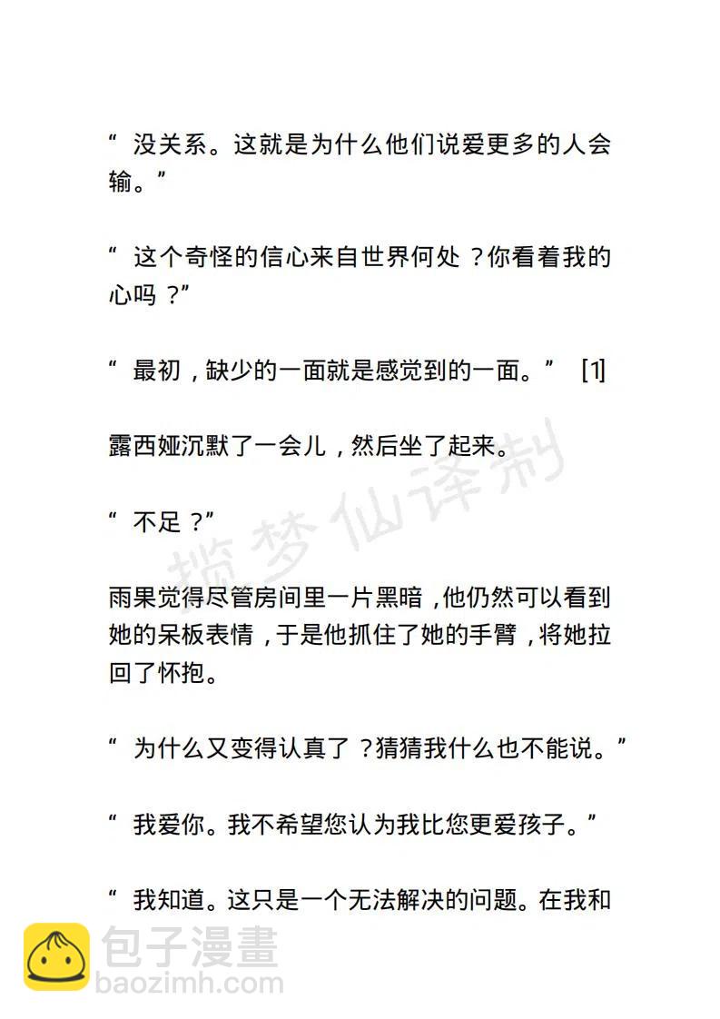 《小说版露西亚》第143章 第2页