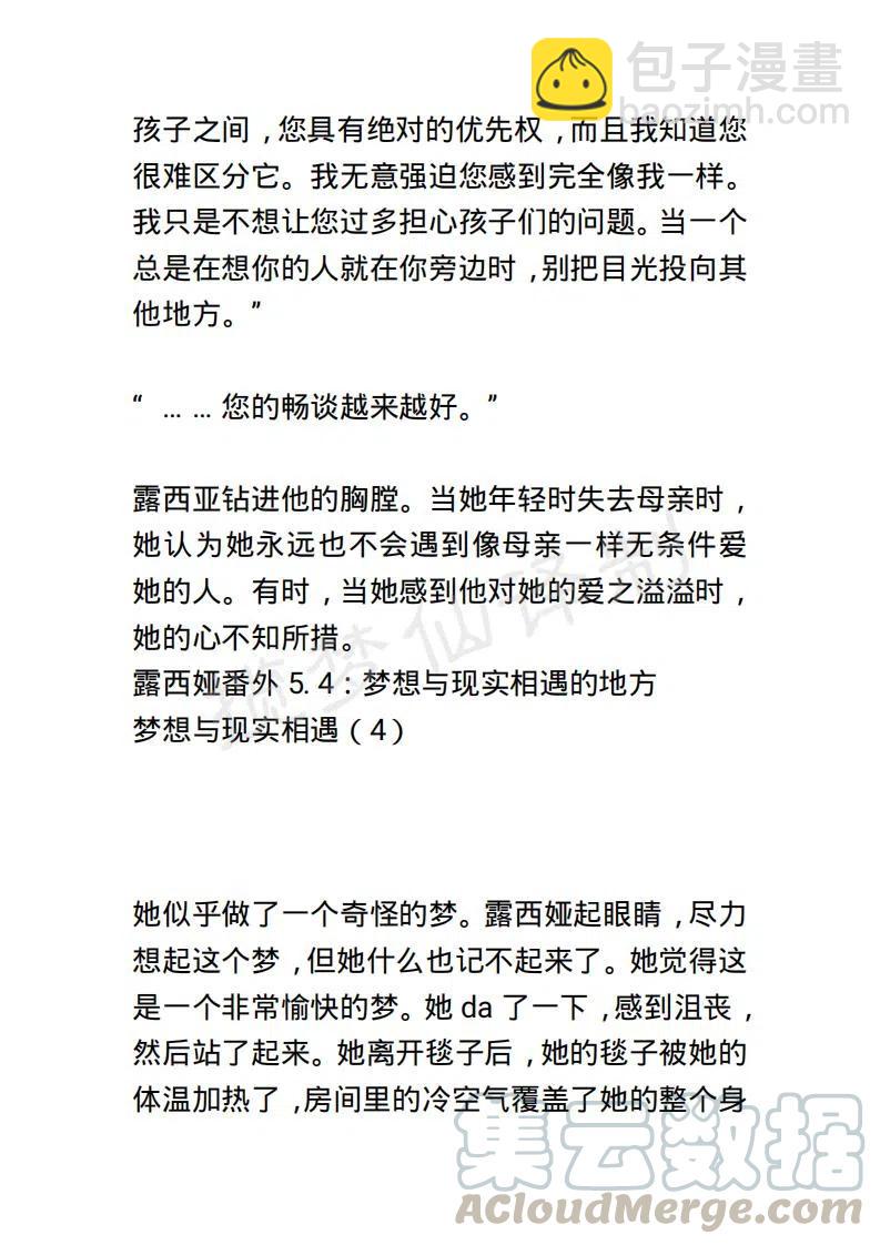 《小说版露西亚》第143章 第3页