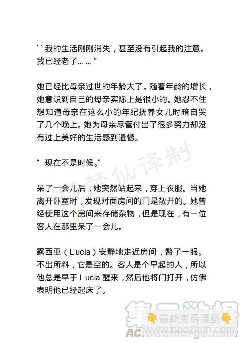 《小说版露西亚》第143章 第5页