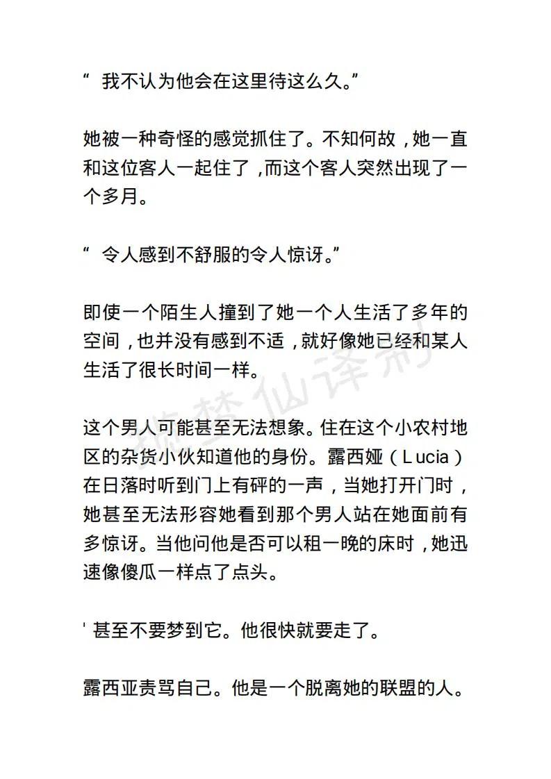 《小说版露西亚》第143章 第6页