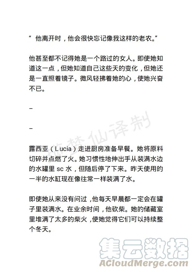 《小说版露西亚》第143章 第7页