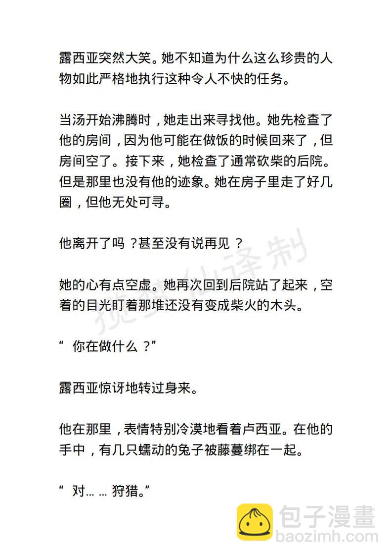 《小说版露西亚》第143章 第8页
