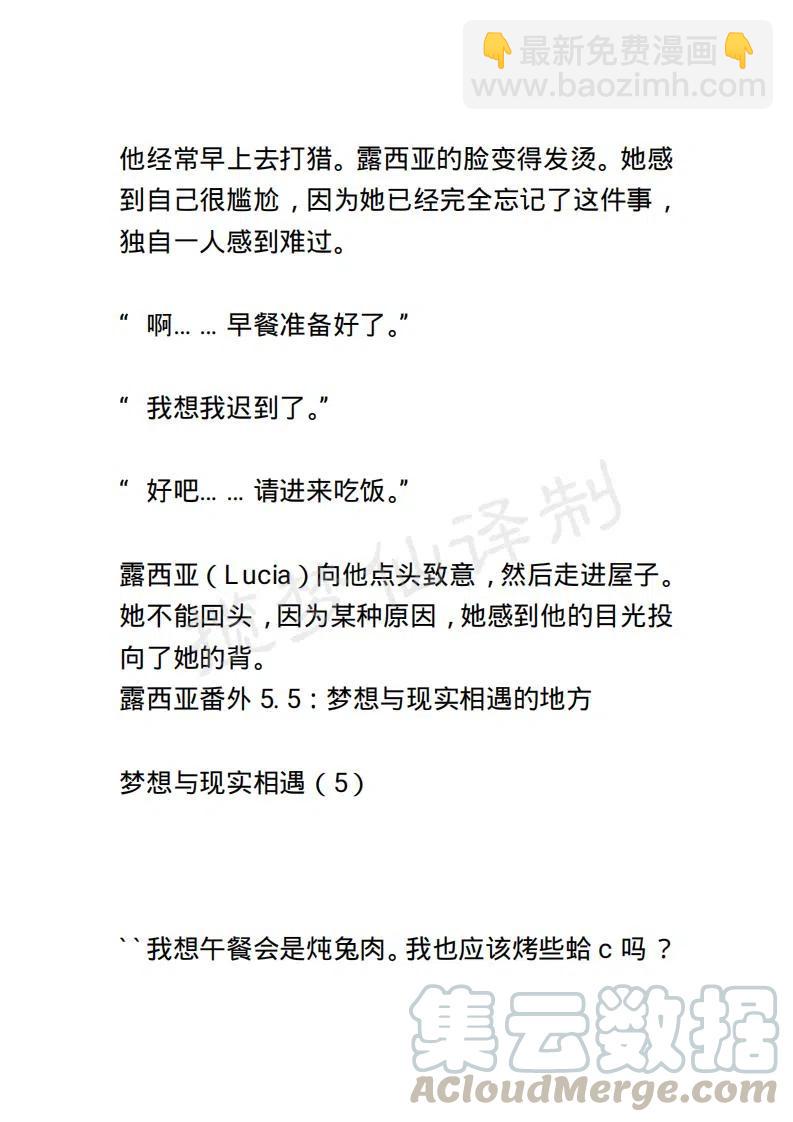 《小说版露西亚》第143章 第9页
