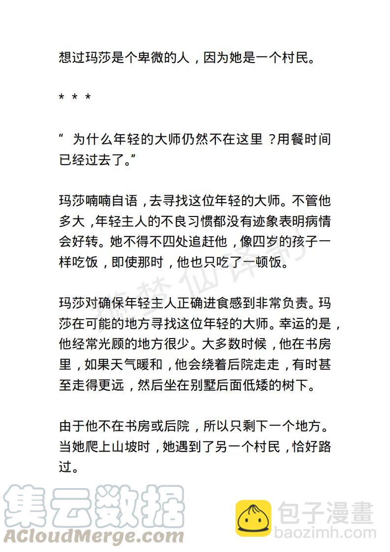 《小说版露西亚》第144章 第13页
