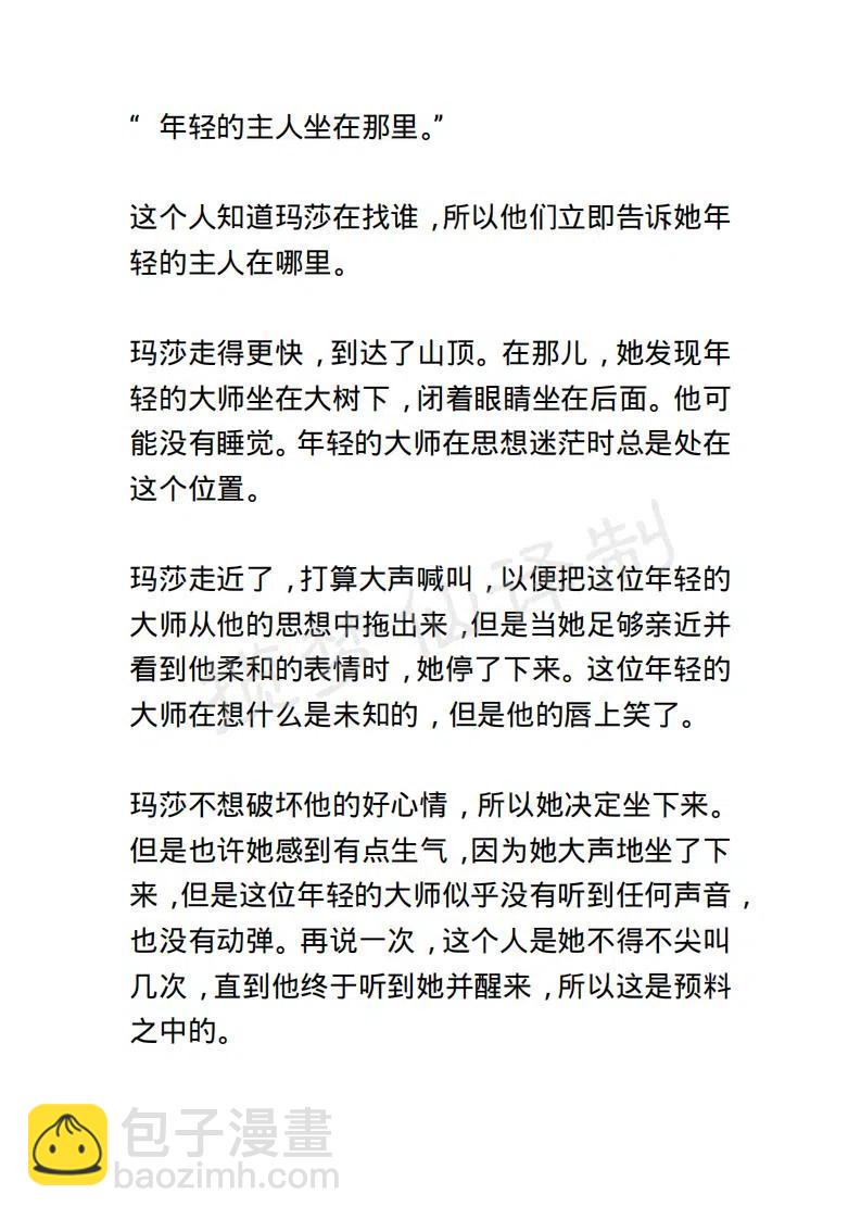 《小说版露西亚》第144章 第14页