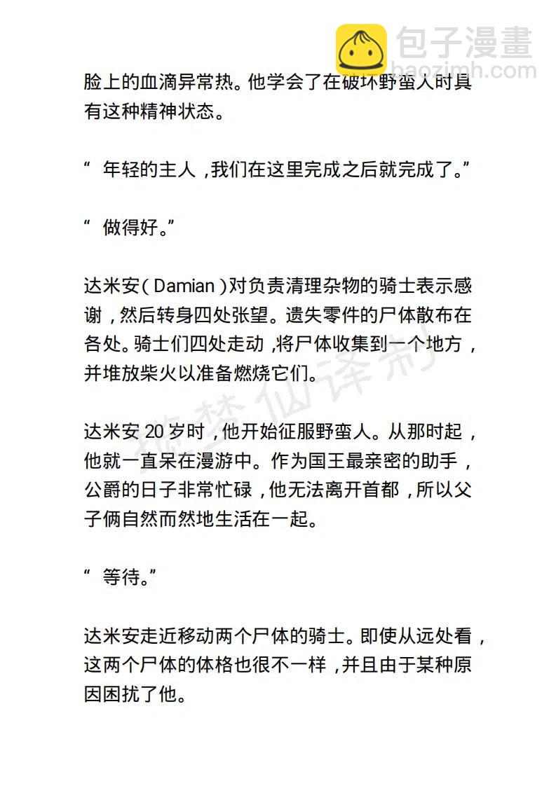 《小说版露西亚》第144章 第4页