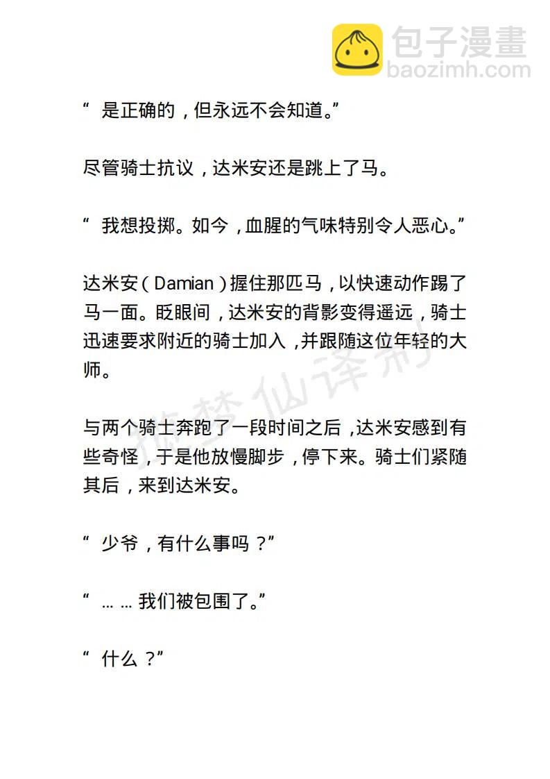 《小说版露西亚》第144章 第6页