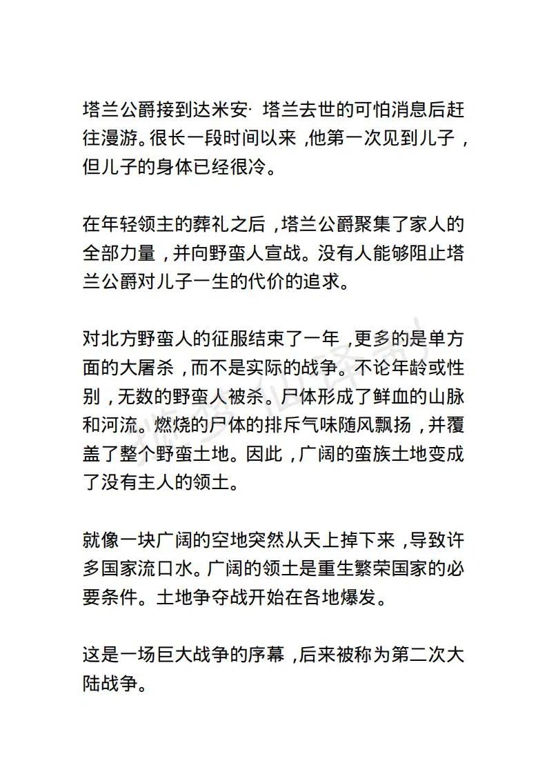 《小说版露西亚》第144章 第8页
