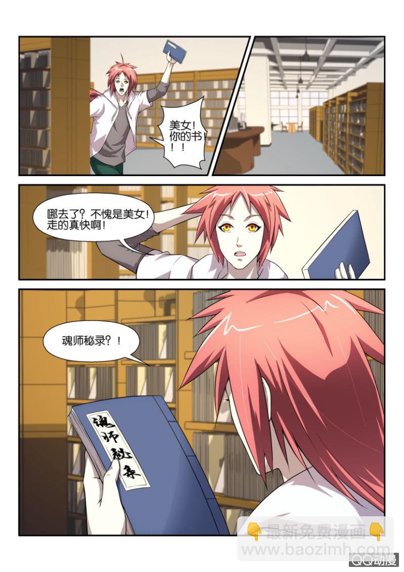 《疯狂的赌博》第三回 第10页