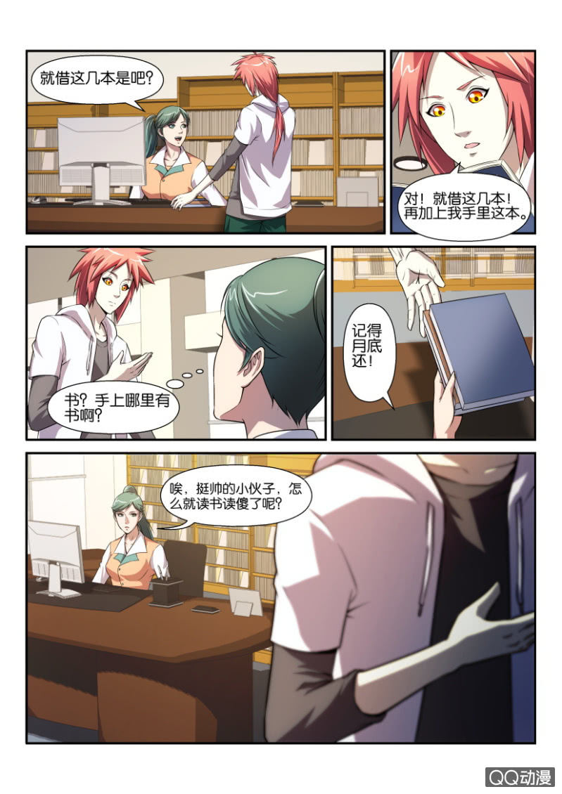 《疯狂的赌博》第三回 第11页