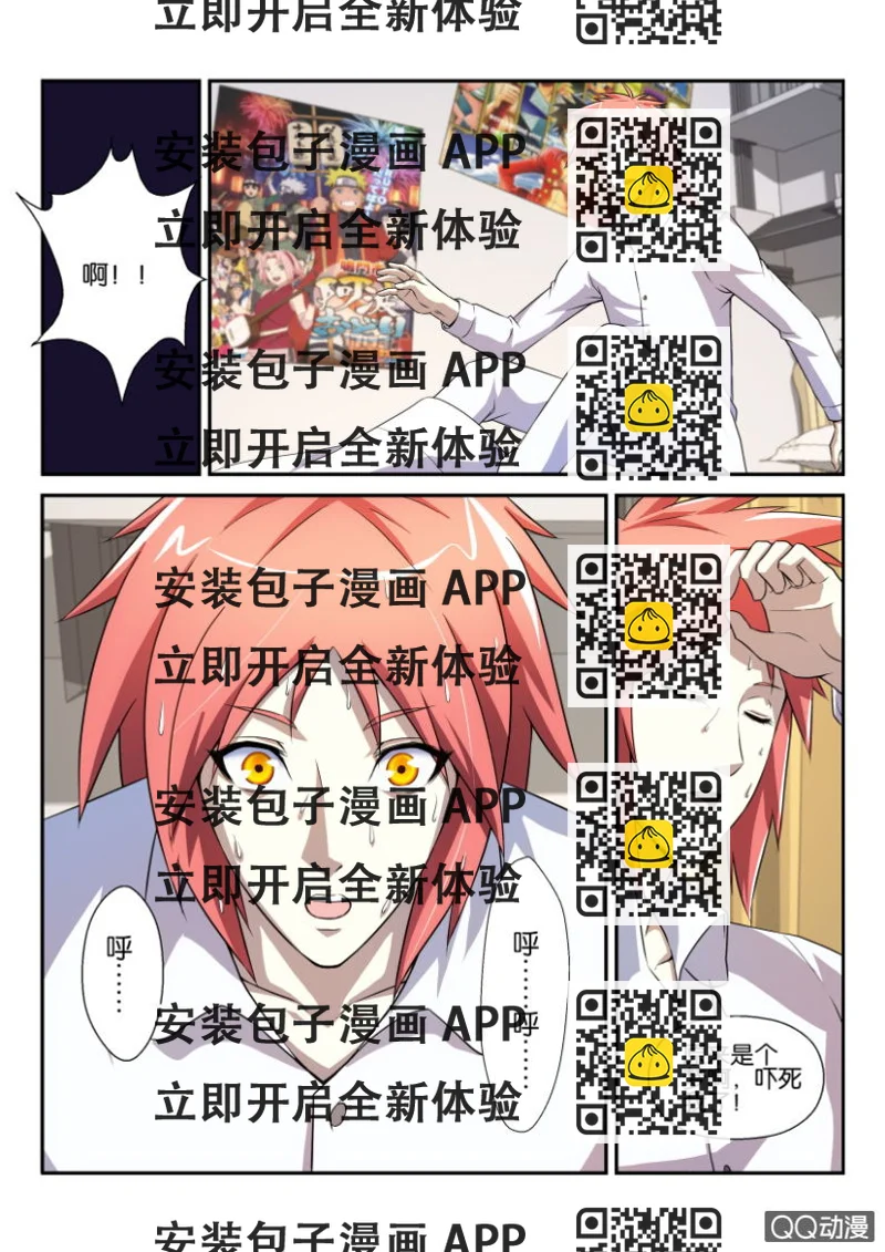 《疯狂的赌博》第三回 第2页