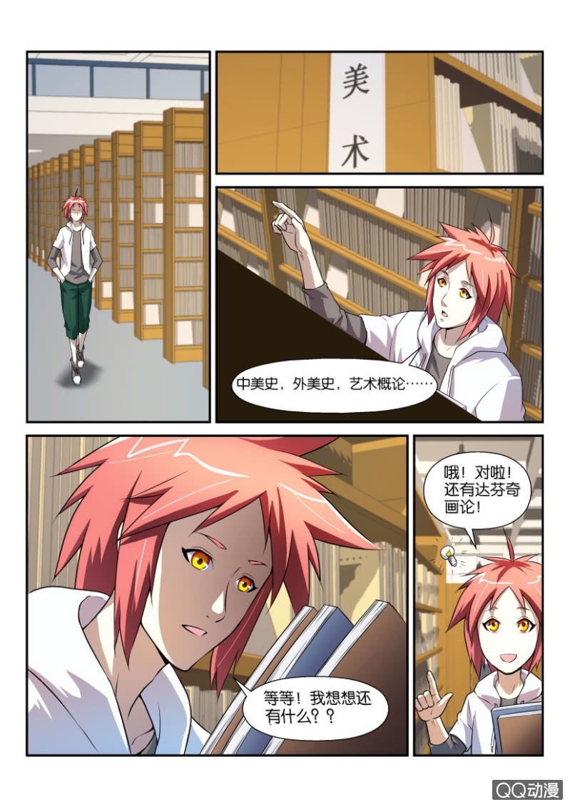 《疯狂的赌博》第三回 第4页