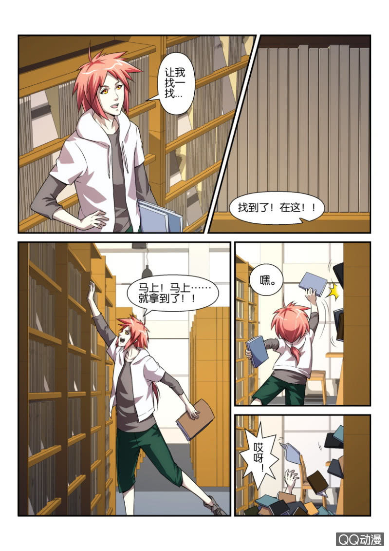 《疯狂的赌博》第三回 第5页
