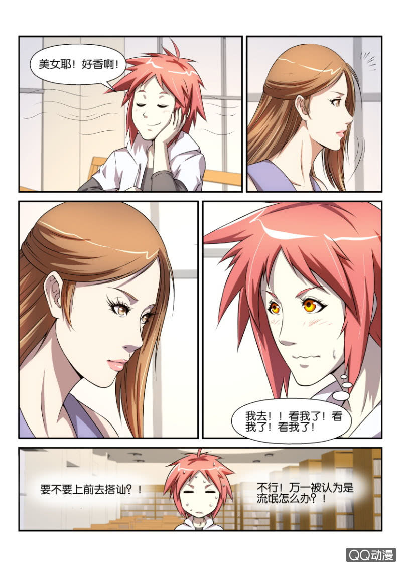 《疯狂的赌博》第三回 第7页