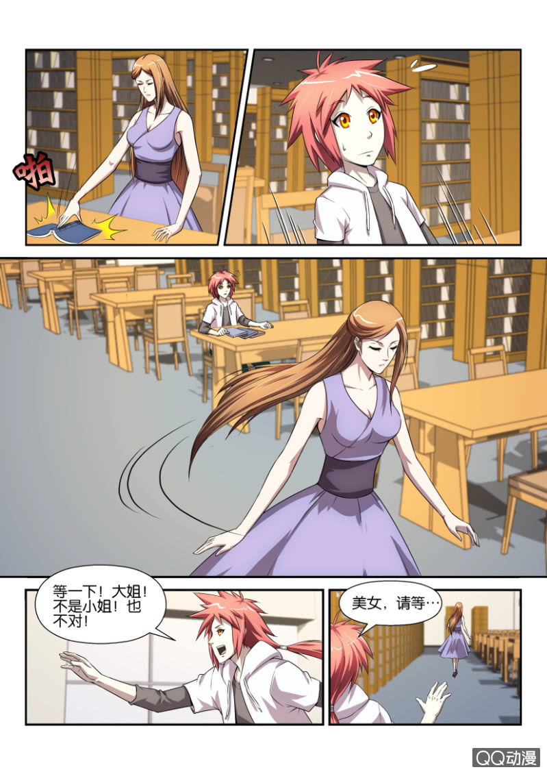《疯狂的赌博》第三回 第8页