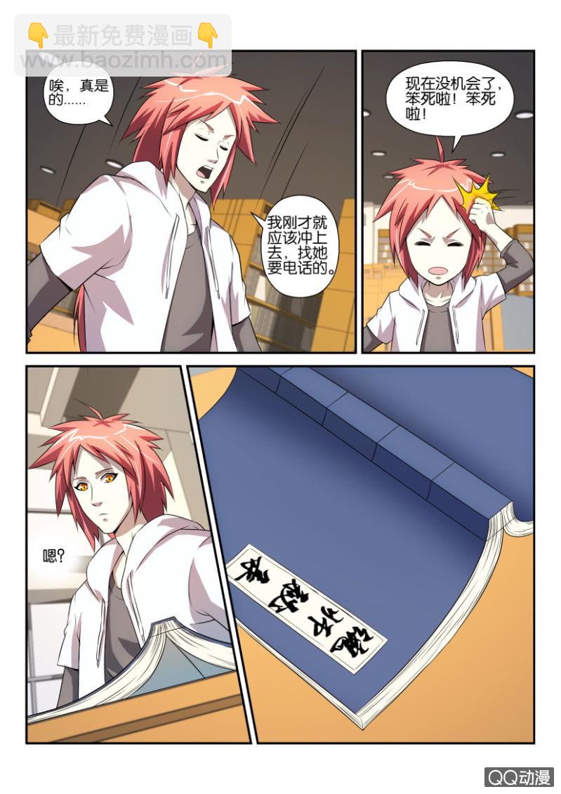 《疯狂的赌博》第三回 第9页