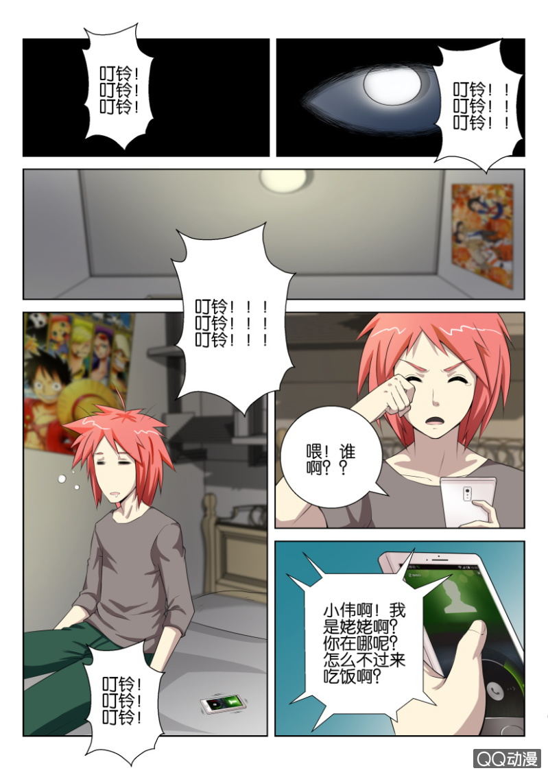 《疯狂的赌博》第四回 第10页