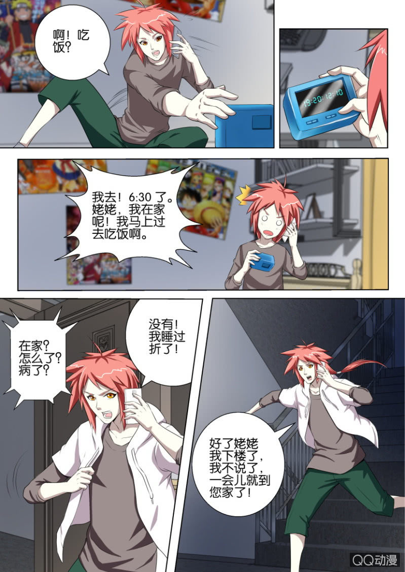《疯狂的赌博》第四回 第11页