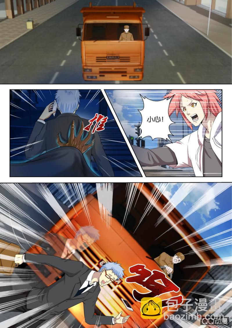 《疯狂的赌博》第四回 第3页