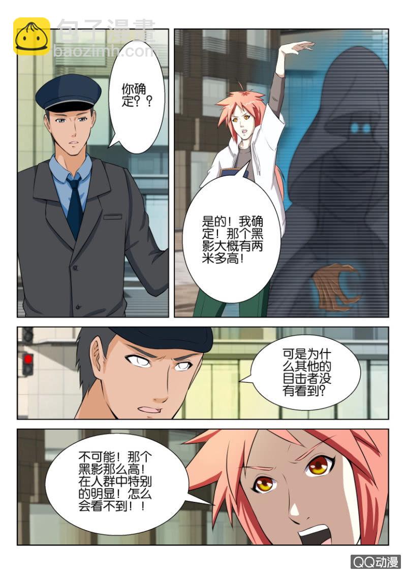 《疯狂的赌博》第四回 第6页
