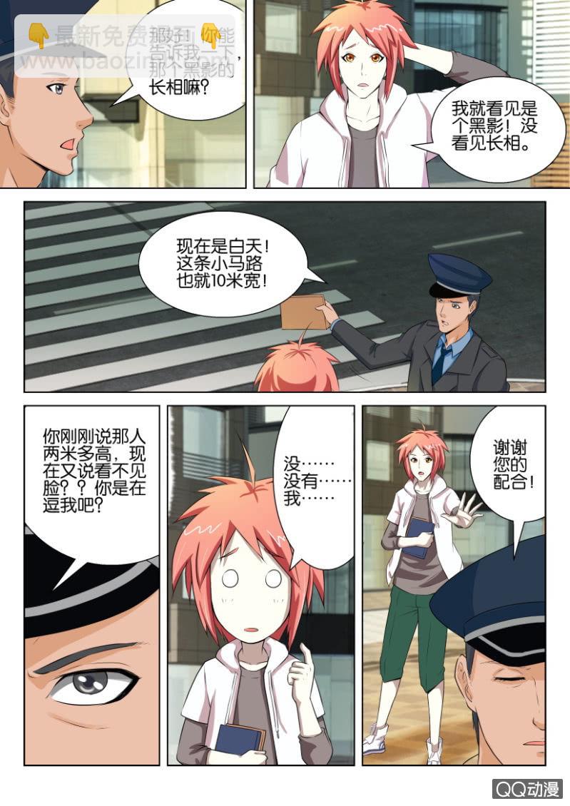 《疯狂的赌博》第四回 第7页