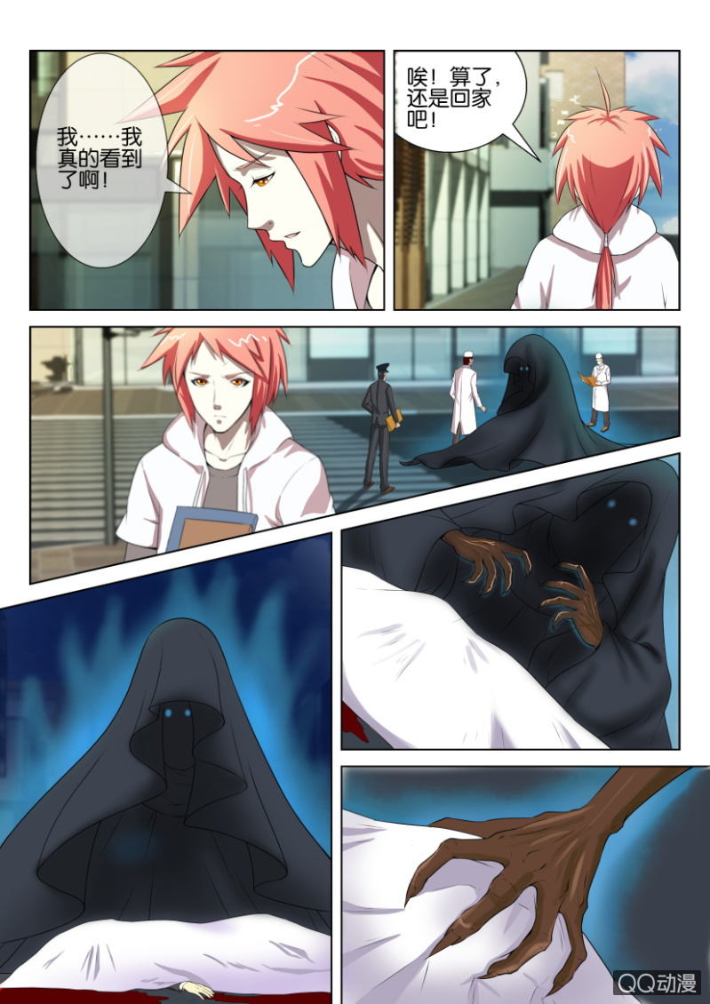 《疯狂的赌博》第四回 第8页