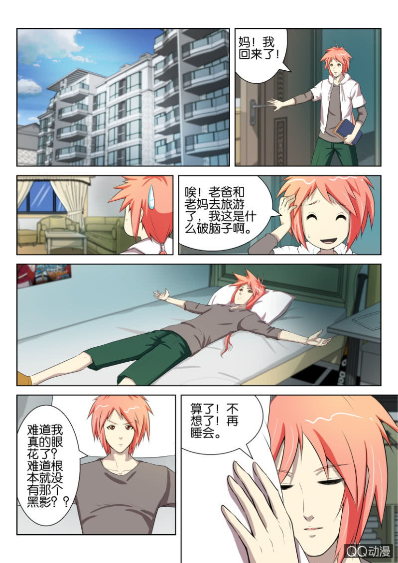 《疯狂的赌博》第四回 第9页
