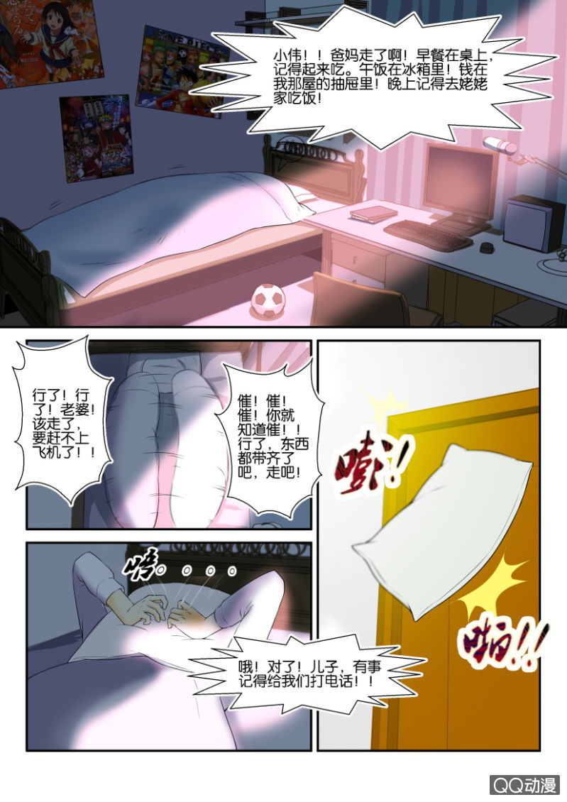 《疯狂的赌博》第二回 第3页