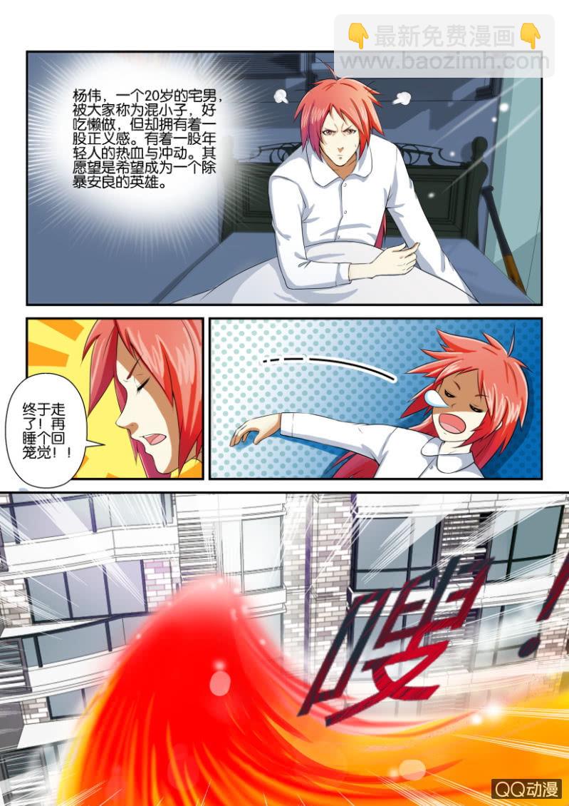 《疯狂的赌博》第二回 第4页