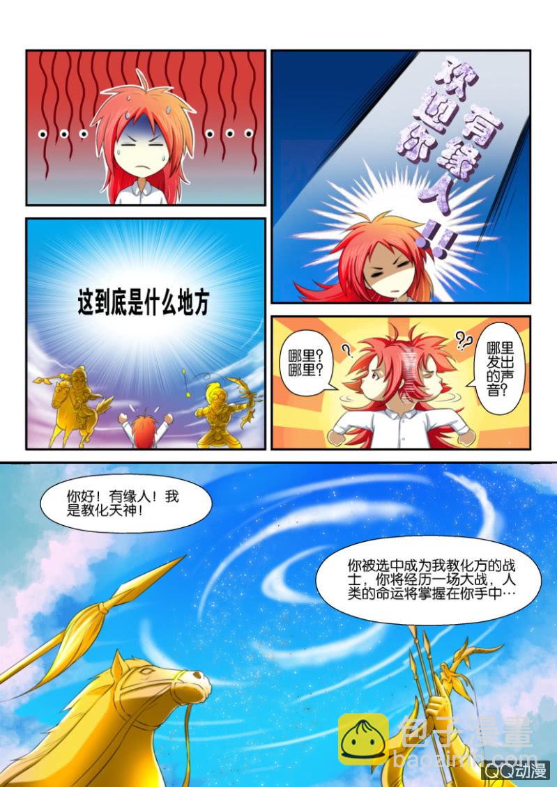 《疯狂的赌博》第二回 第7页