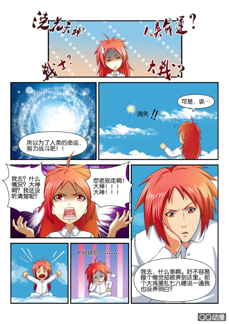 《疯狂的赌博》第二回 第8页