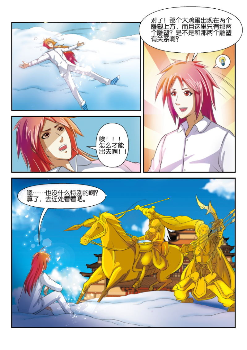 《疯狂的赌博》第二回 第9页