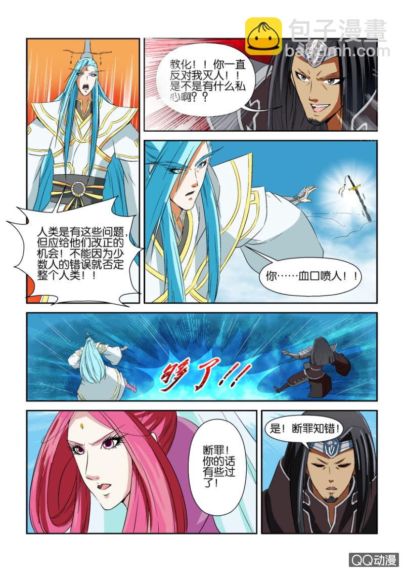 《疯狂的赌博》第一回 第10页