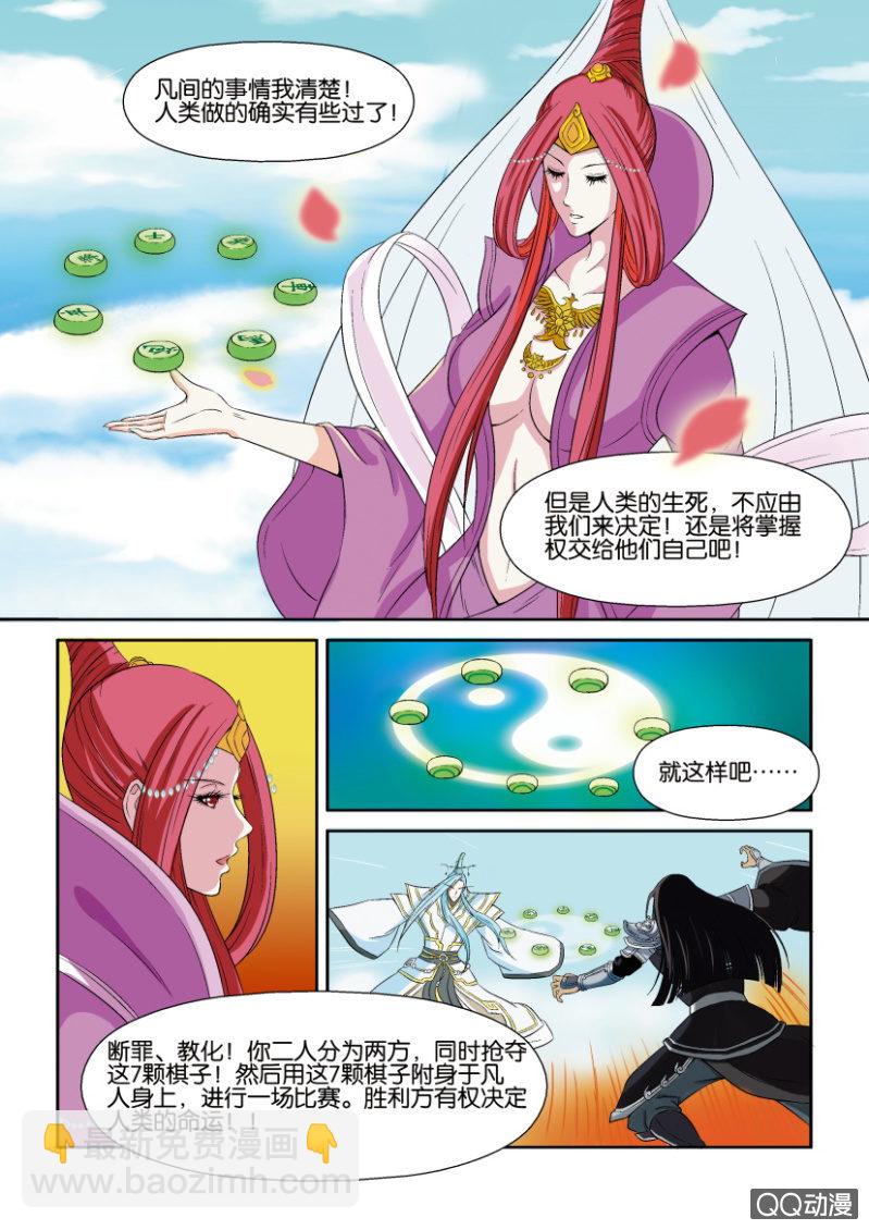 《疯狂的赌博》第一回 第11页