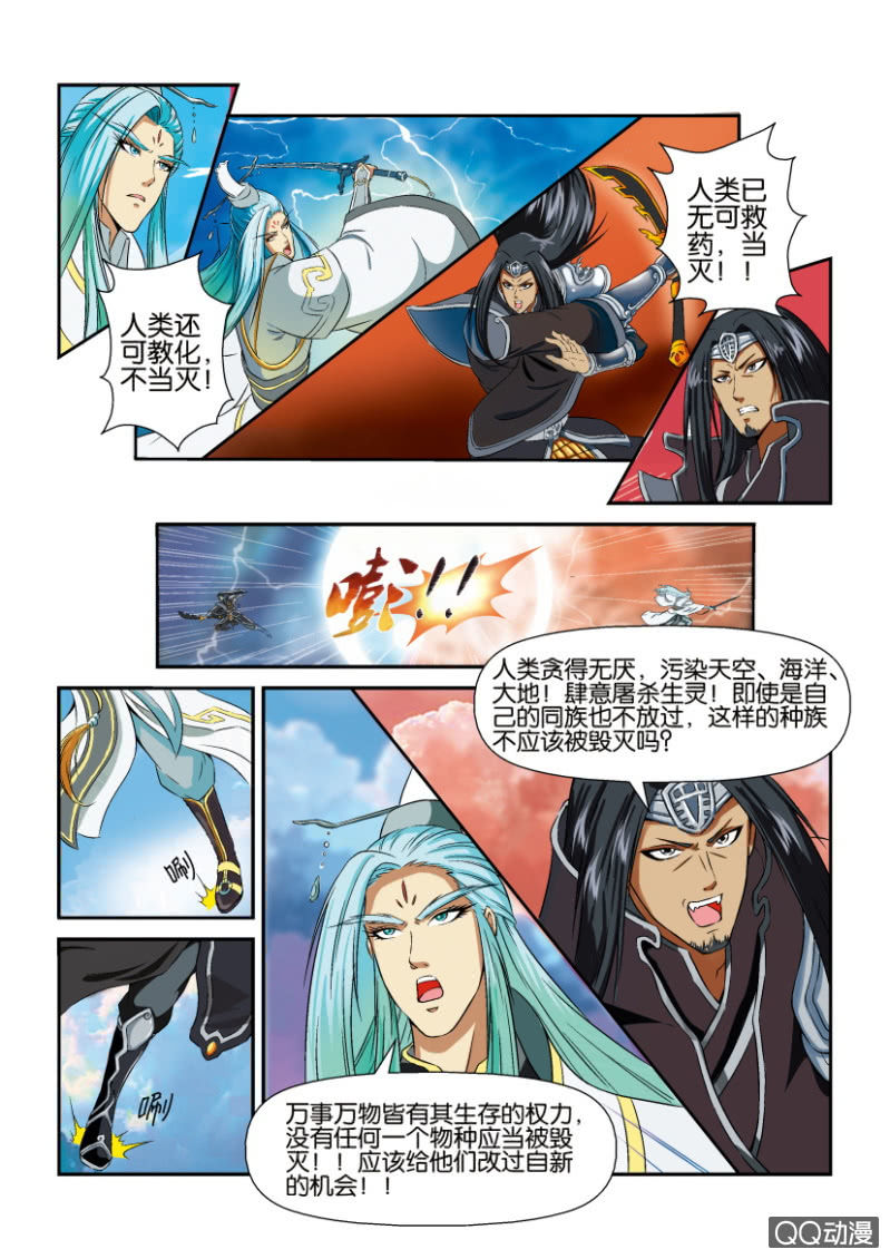 《疯狂的赌博》第一回 第3页