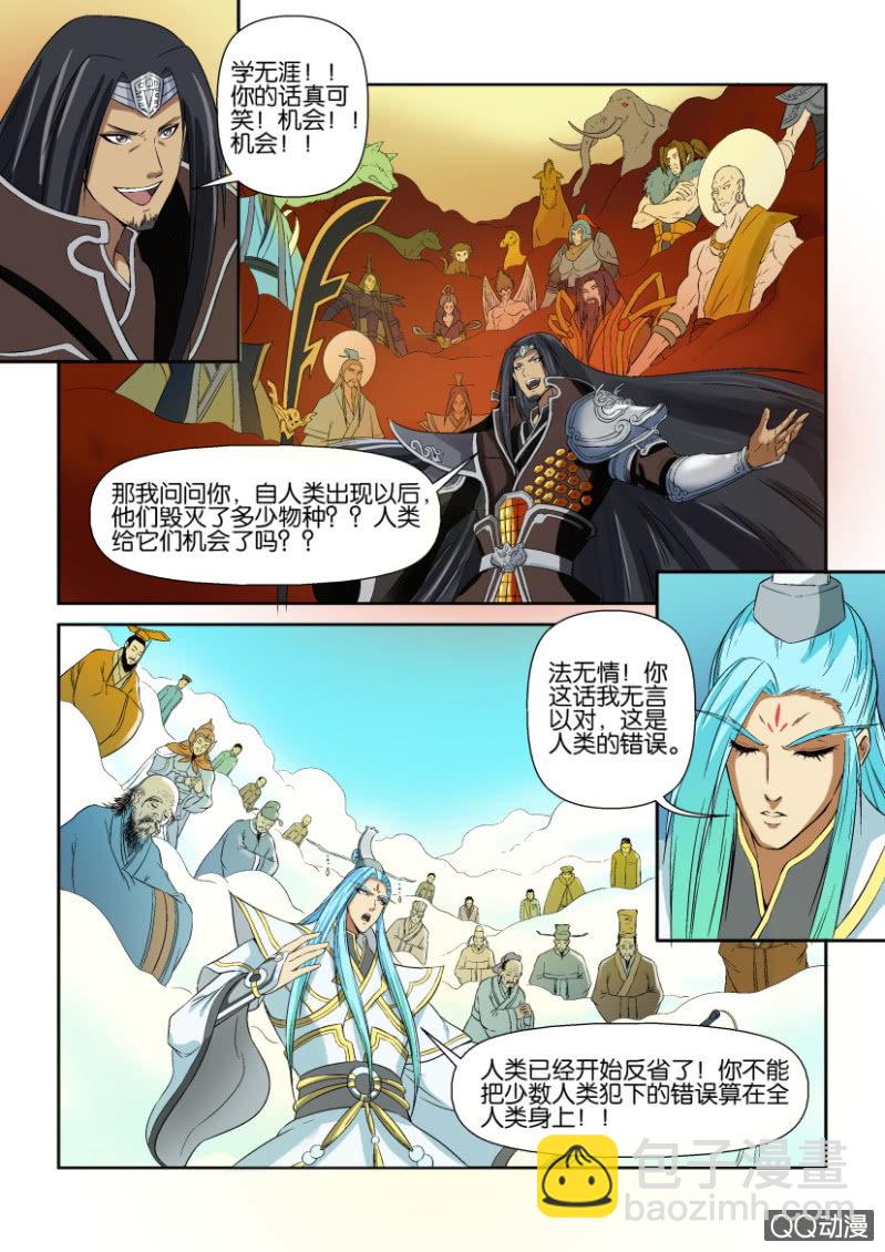 《疯狂的赌博》第一回 第4页