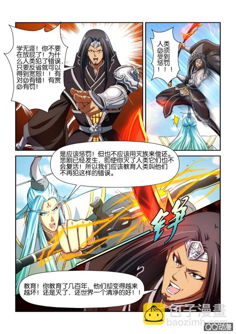 《疯狂的赌博》第一回 第5页