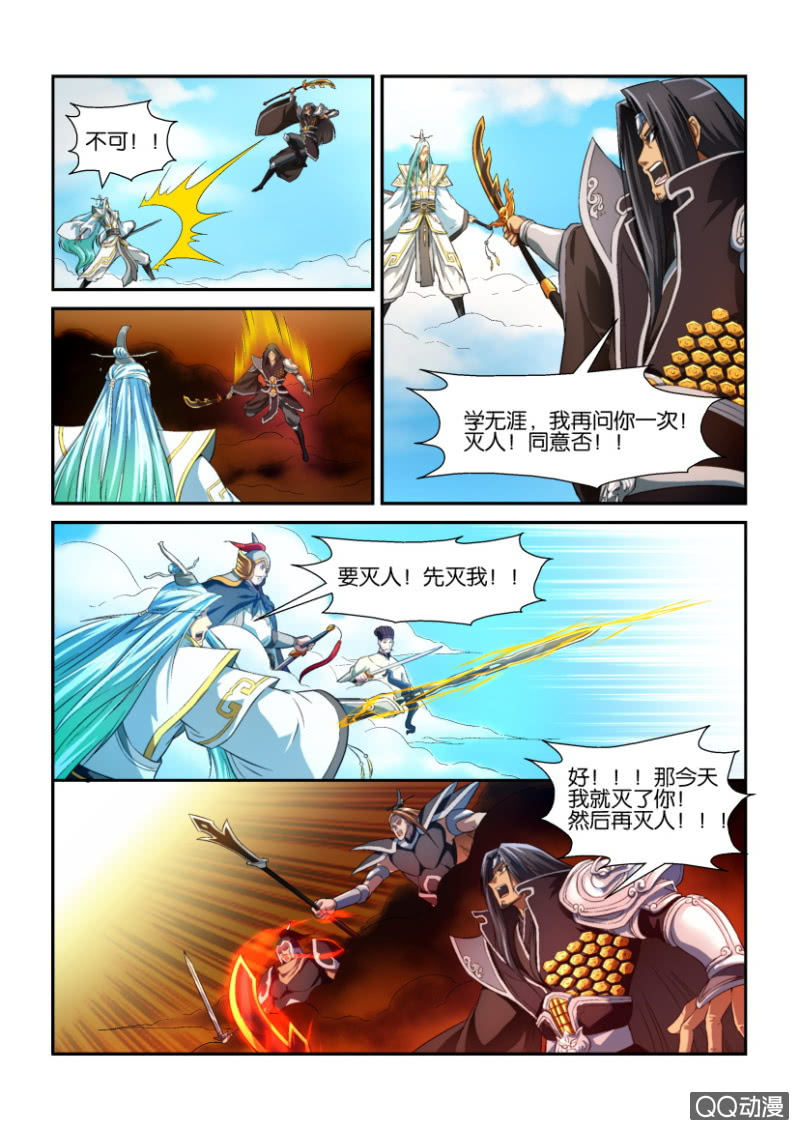 《疯狂的赌博》第一回 第6页