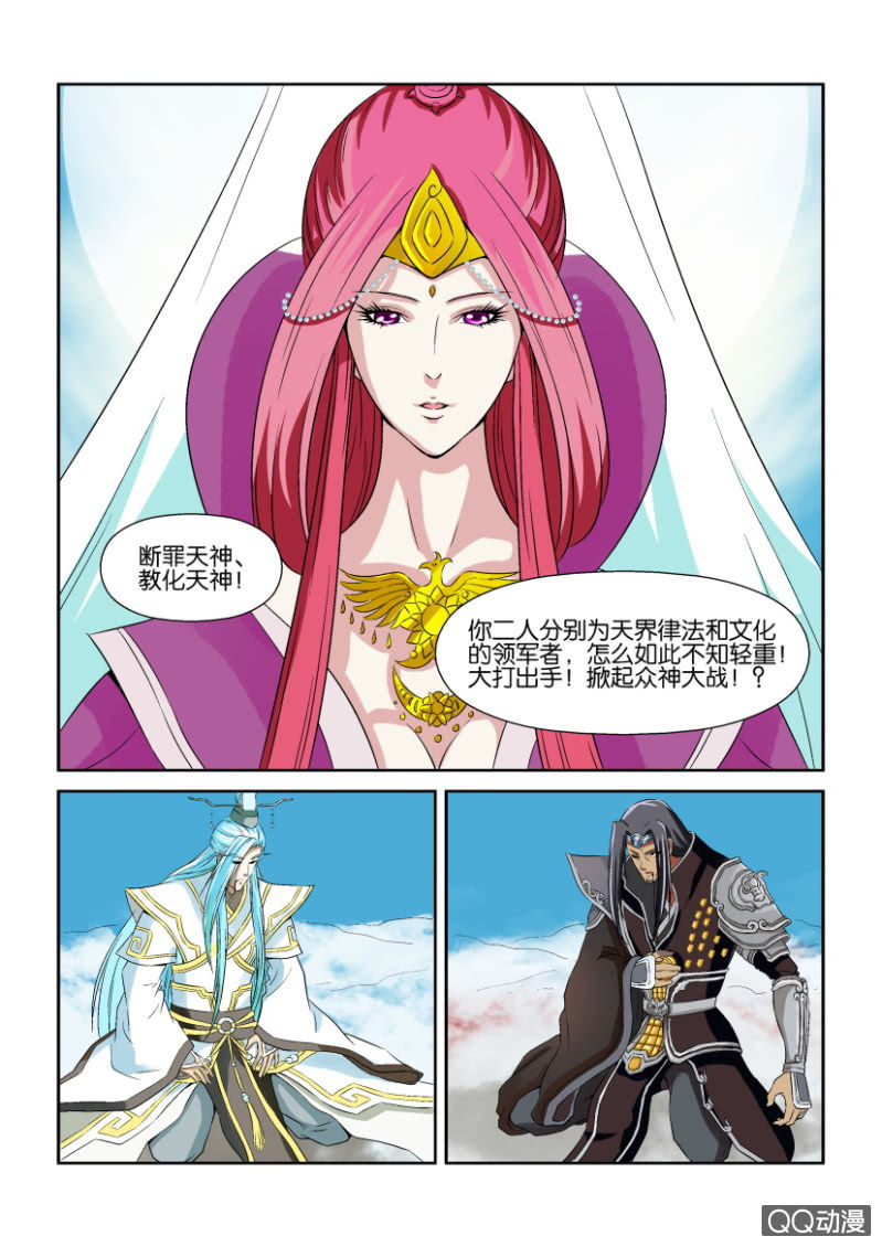 《疯狂的赌博》第一回 第8页