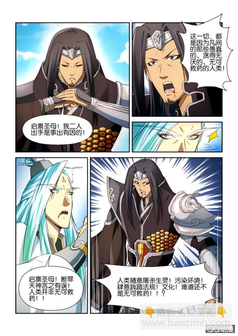《疯狂的赌博》第一回 第9页