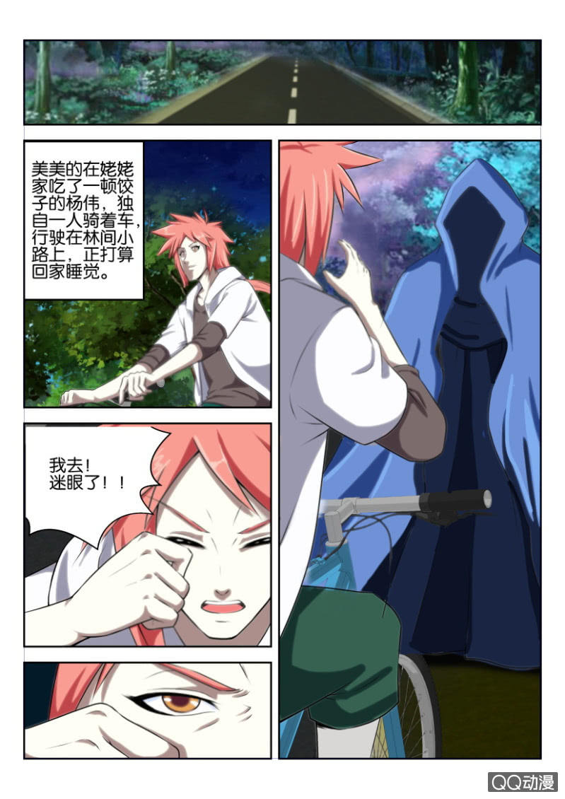 《疯狂的赌博》第七回 第10页