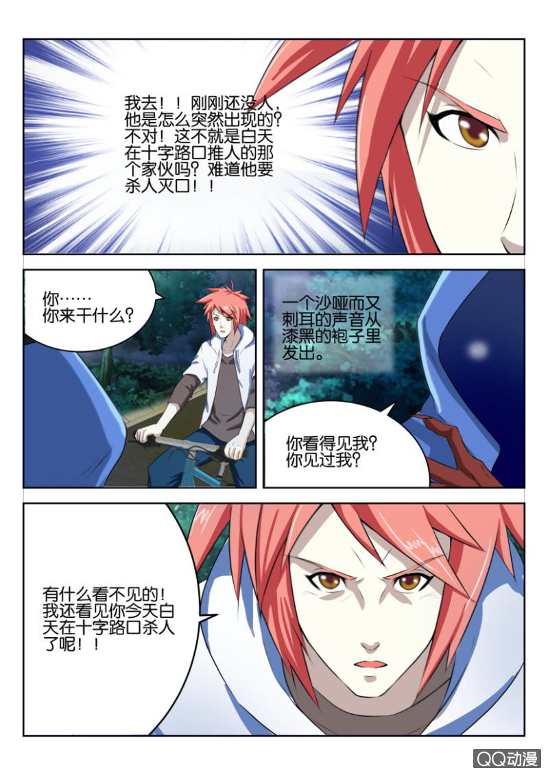 《疯狂的赌博》第七回 第11页