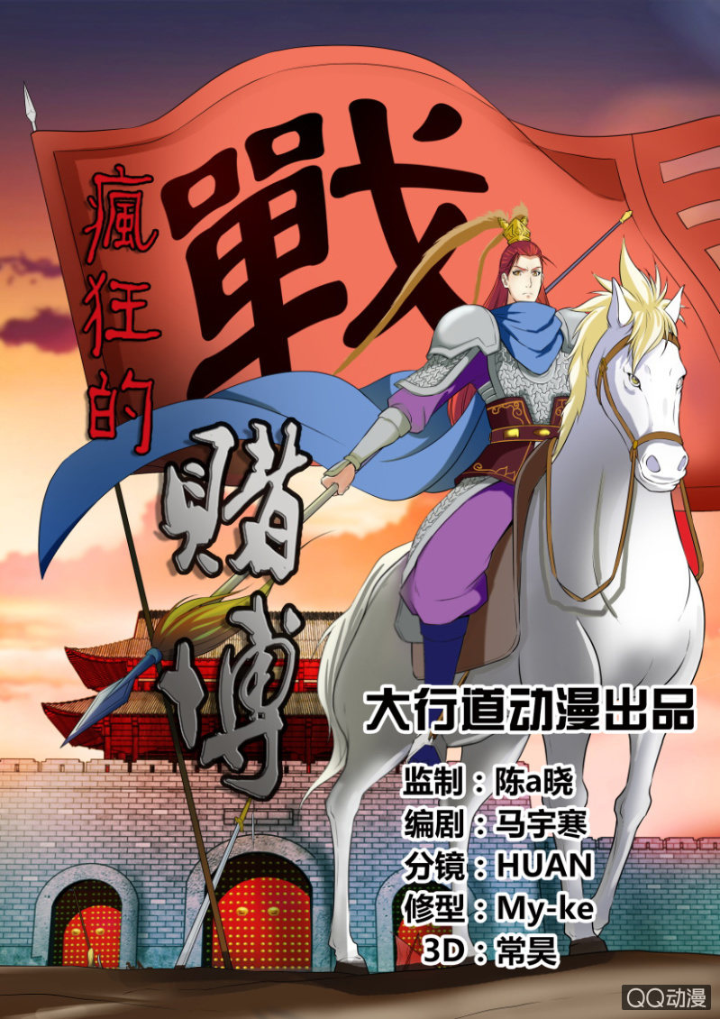《疯狂的赌博》第七回 第1页